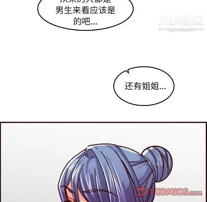 妈妈是女大学生 - 第77话 - page 106