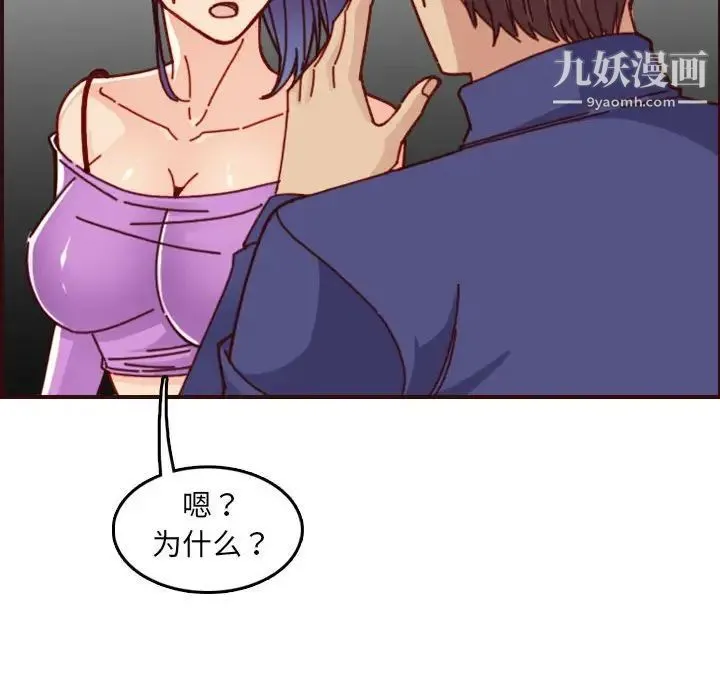 妈妈是女大学生 - 第77话 - page 109