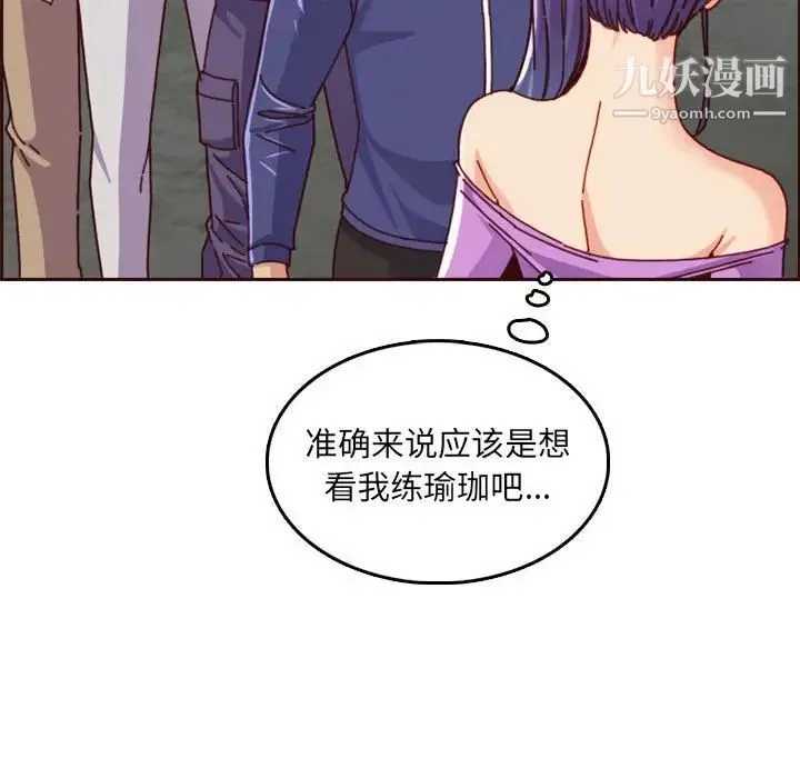 妈妈是女大学生 - 第77话 - page 111