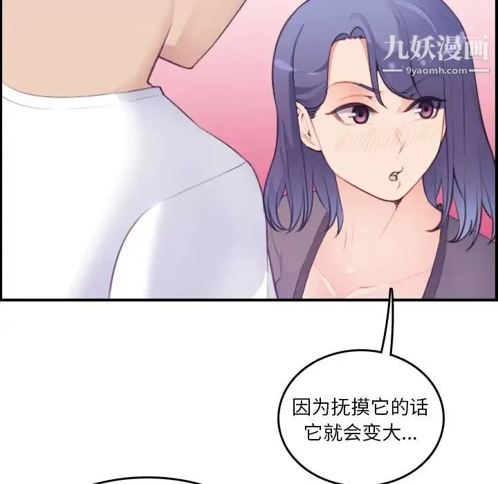 妈妈是女大学生 - 第14话 - page 13