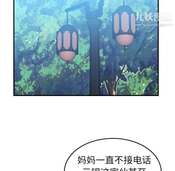 妈妈是女大学生 - 第14话 - page 21