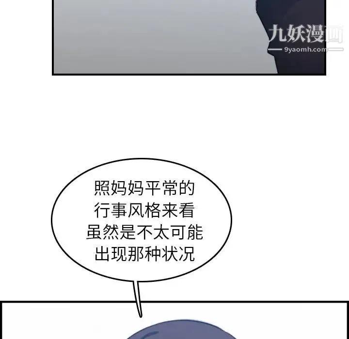 妈妈是女大学生 - 第14话 - page 25