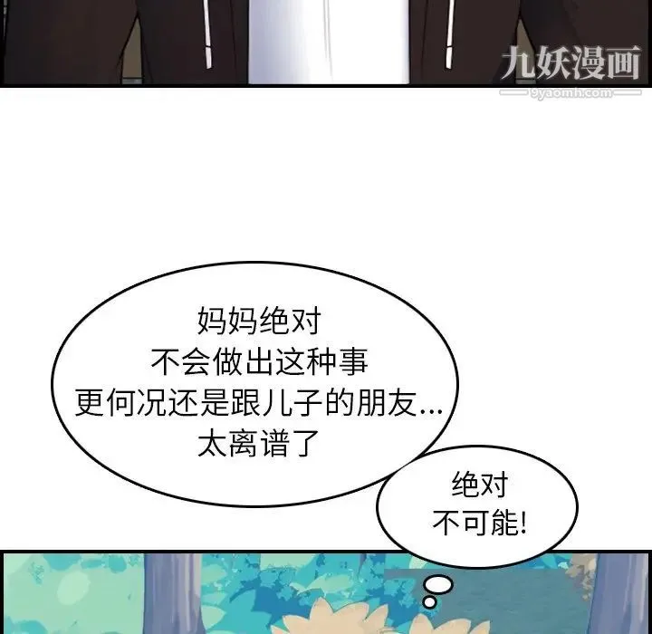 妈妈是女大学生 - 第14话 - page 31