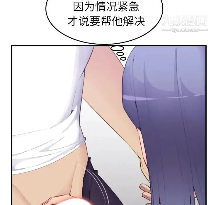 妈妈是女大学生 - 第14话 - page 41