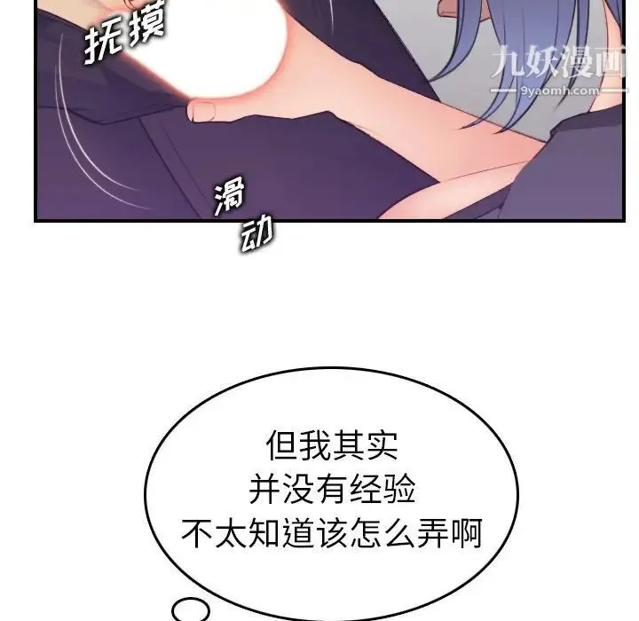 妈妈是女大学生 - 第14话 - page 42