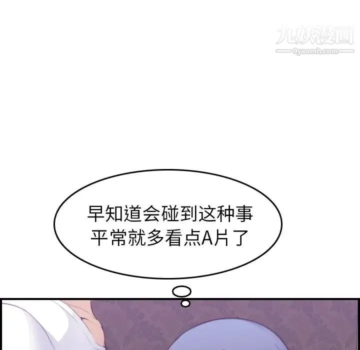 妈妈是女大学生 - 第14话 - page 44