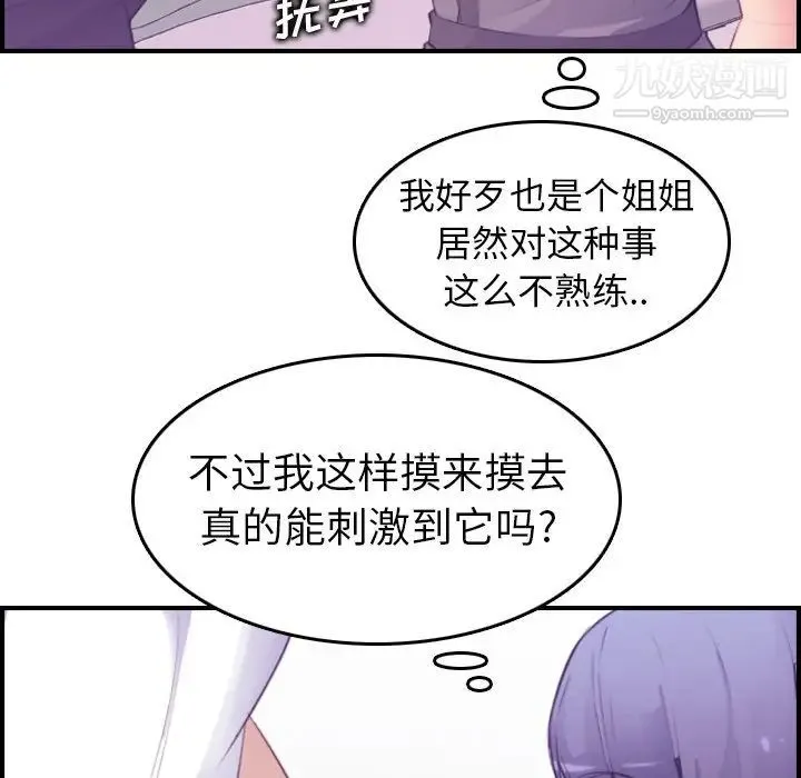 妈妈是女大学生 - 第14话 - page 46