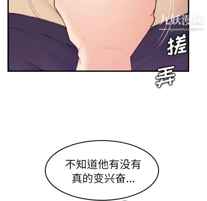 妈妈是女大学生 - 第14话 - page 49