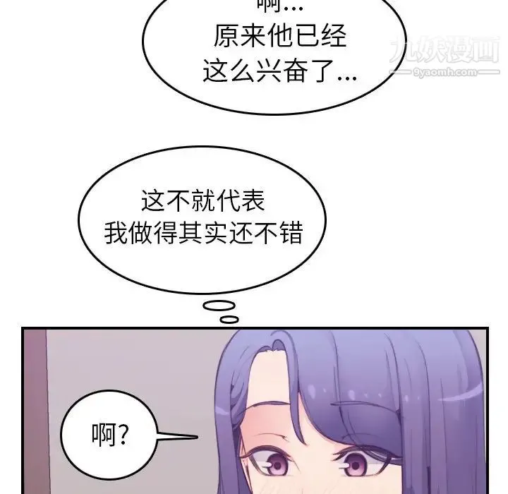 妈妈是女大学生 - 第14话 - page 53