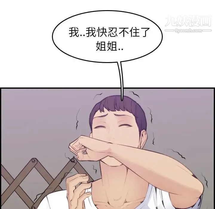 妈妈是女大学生 - 第14话 - page 61