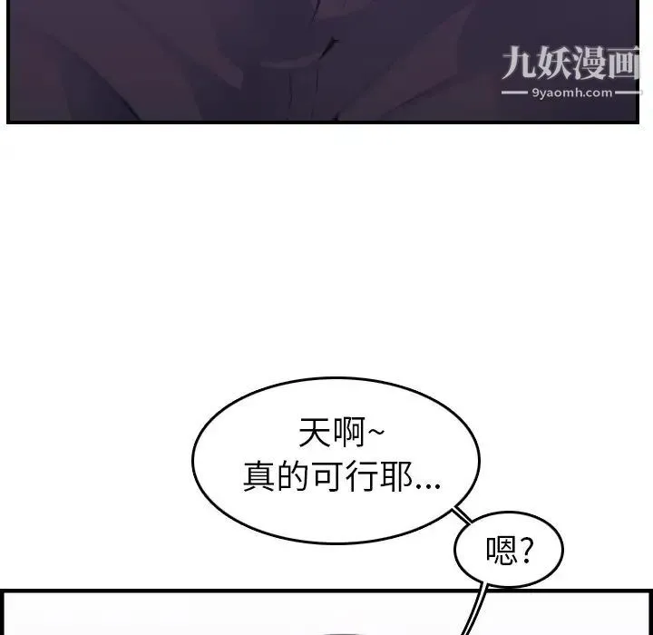 妈妈是女大学生 - 第14话 - page 71