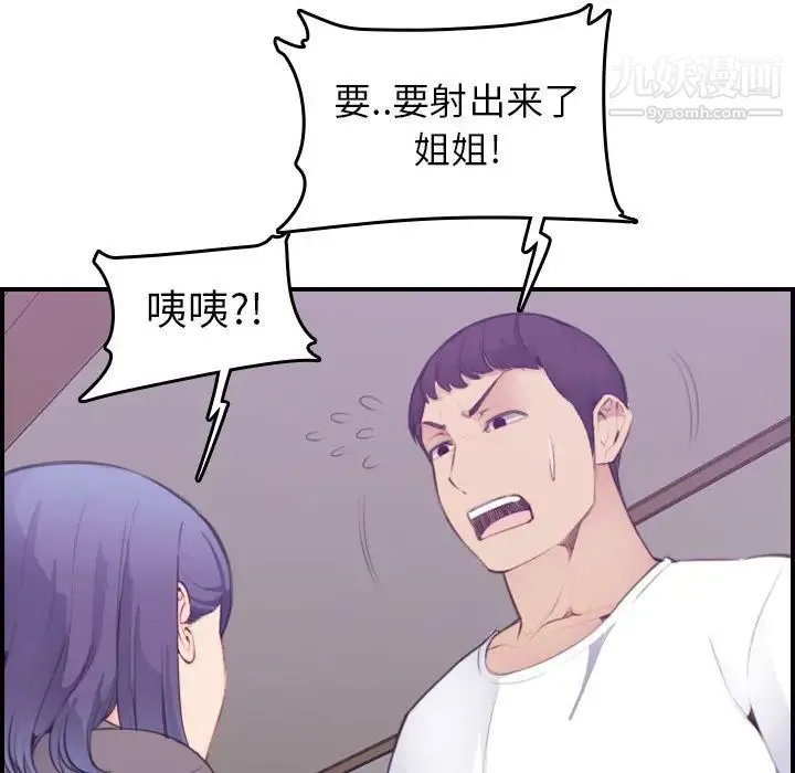 妈妈是女大学生 - 第14话 - page 75