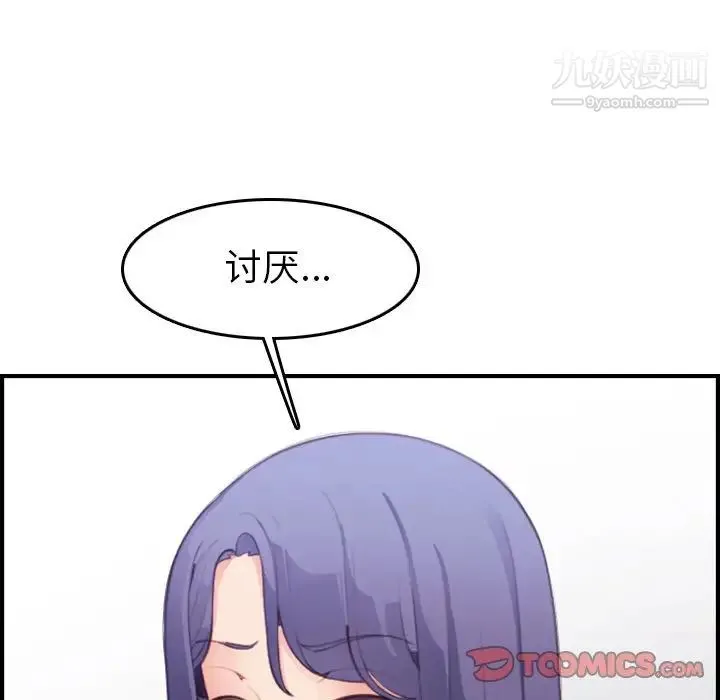 妈妈是女大学生 - 第14话 - page 87