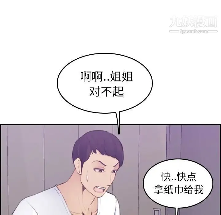 妈妈是女大学生 - 第14话 - page 89