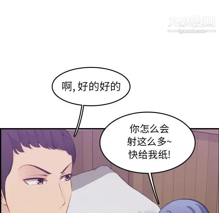 妈妈是女大学生 - 第14话 - page 91