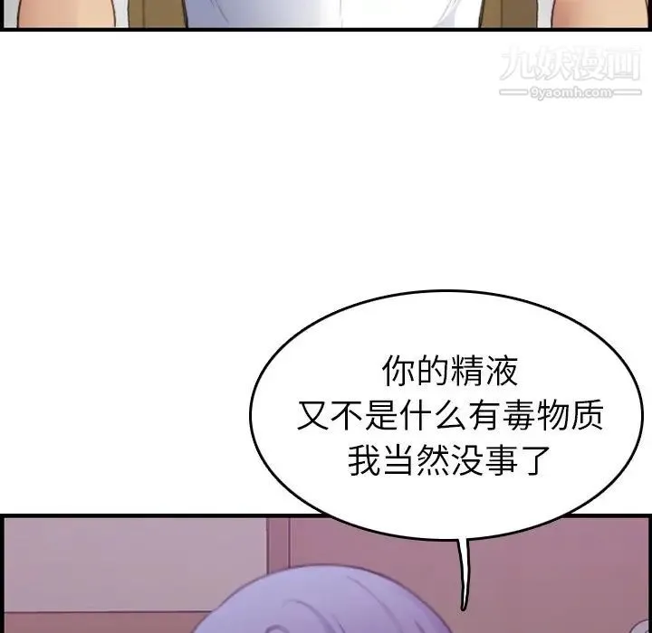 妈妈是女大学生 - 第14话 - page 96