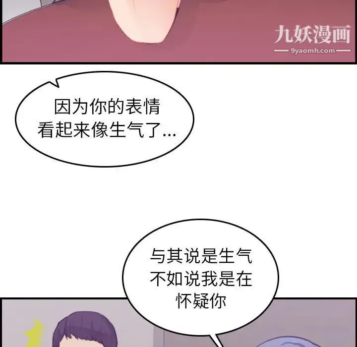妈妈是女大学生 - 第14话 - page 98