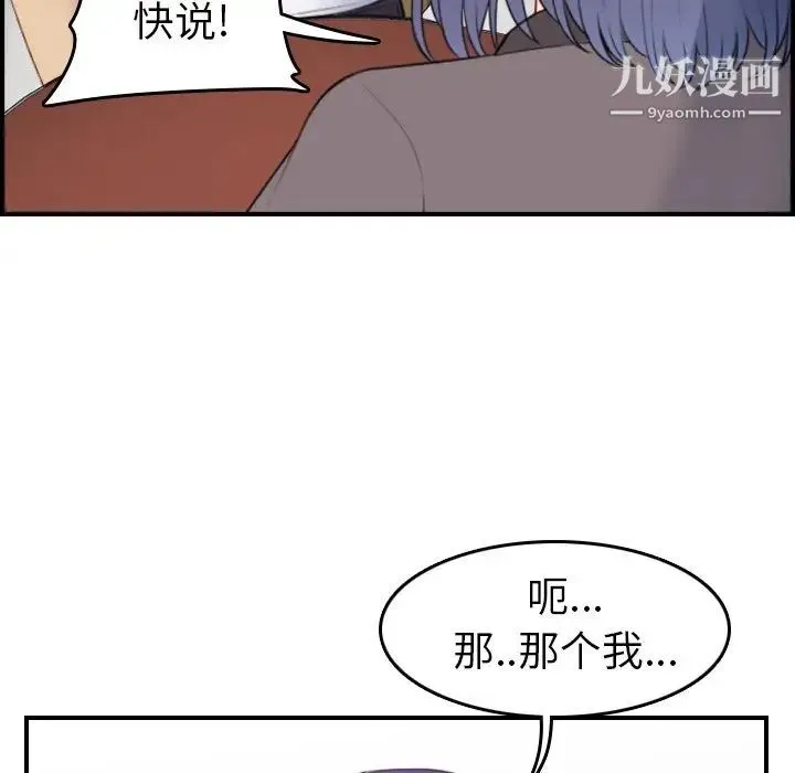 妈妈是女大学生 - 第14话 - page 105
