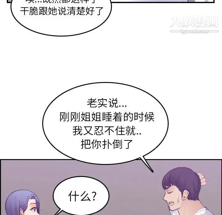 妈妈是女大学生 - 第14话 - page 107