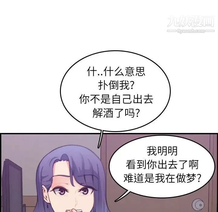 妈妈是女大学生 - 第14话 - page 109