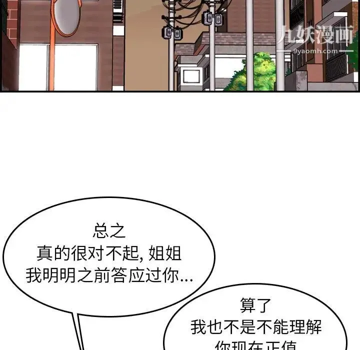 妈妈是女大学生 - 第14话 - page 113