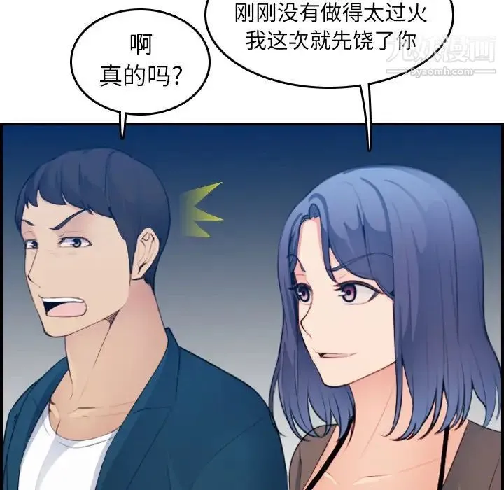 妈妈是女大学生 - 第14话 - page 116