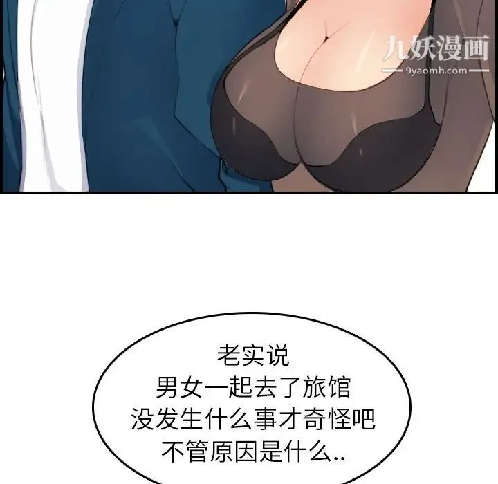 妈妈是女大学生 - 第14话 - page 117