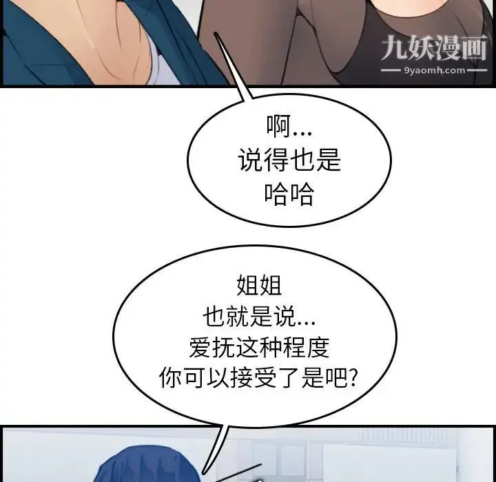 妈妈是女大学生 - 第14话 - page 119