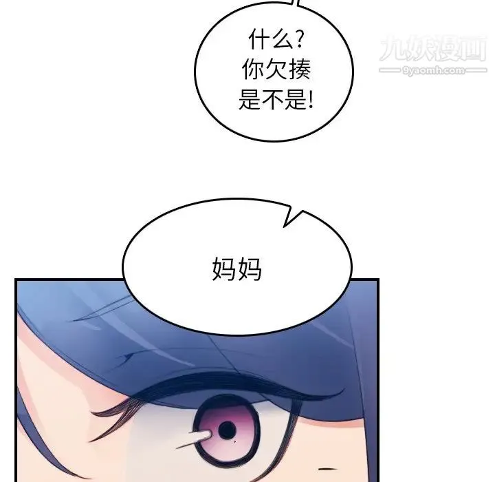 妈妈是女大学生 - 第14话 - page 121