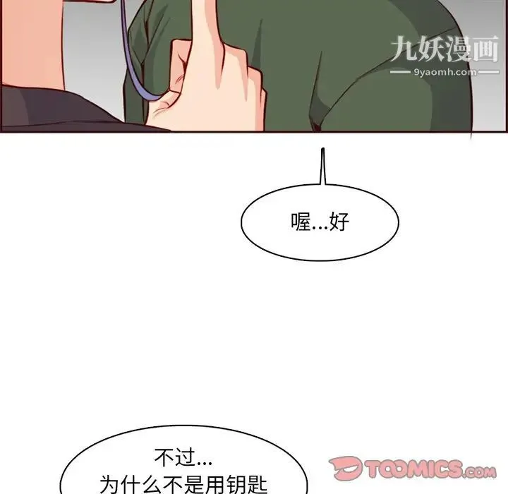 妈妈是女大学生 - 第104话 - page 42