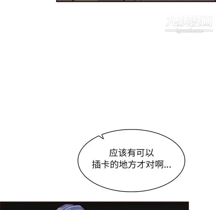妈妈是女大学生 - 第104话 - page 44