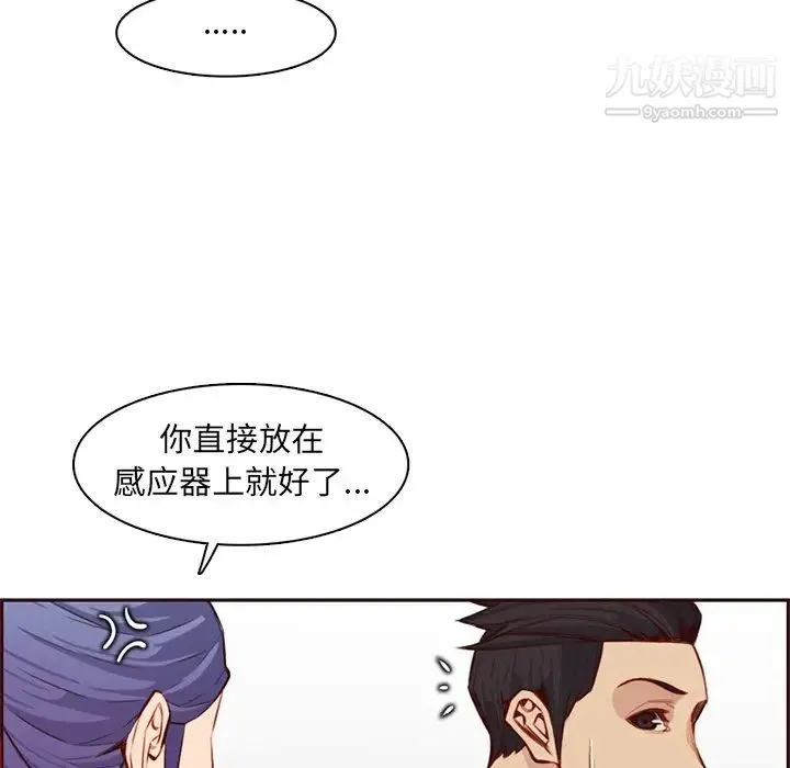妈妈是女大学生 - 第104话 - page 46