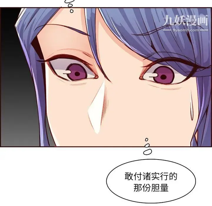 妈妈是女大学生 - 第104话 - page 78