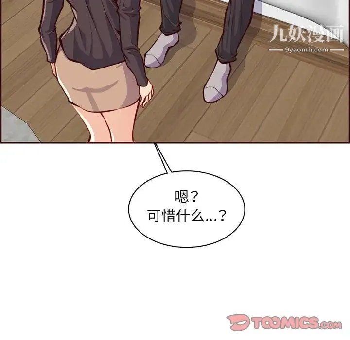 妈妈是女大学生 - 第104话 - page 82