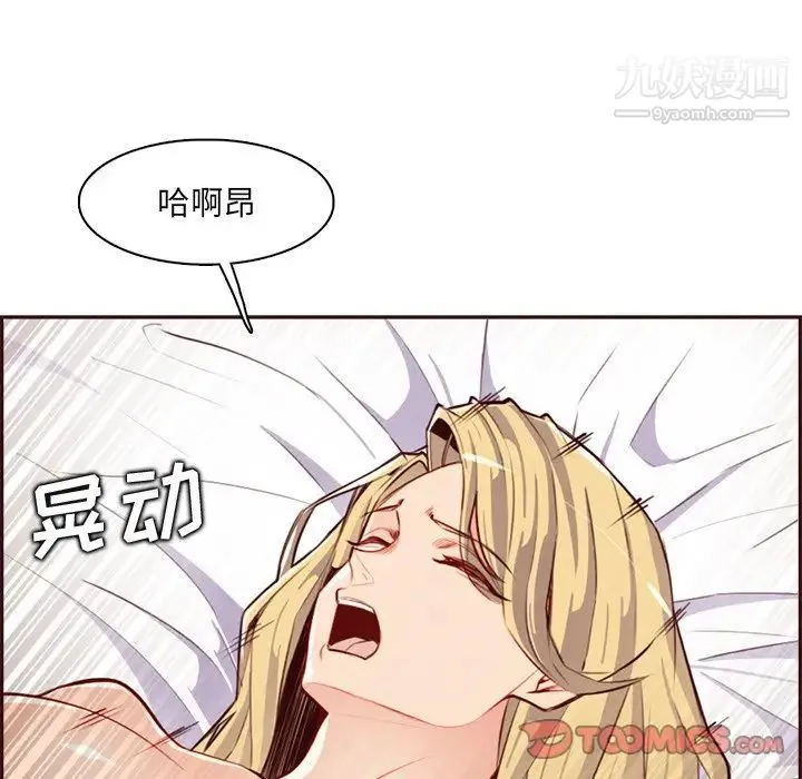 妈妈是女大学生 - 第104话 - page 98