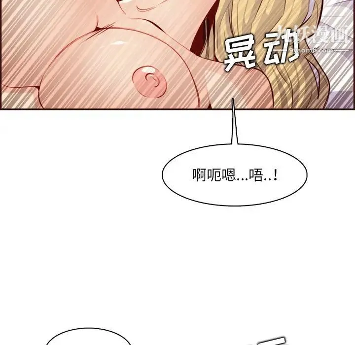 妈妈是女大学生 - 第104话 - page 99