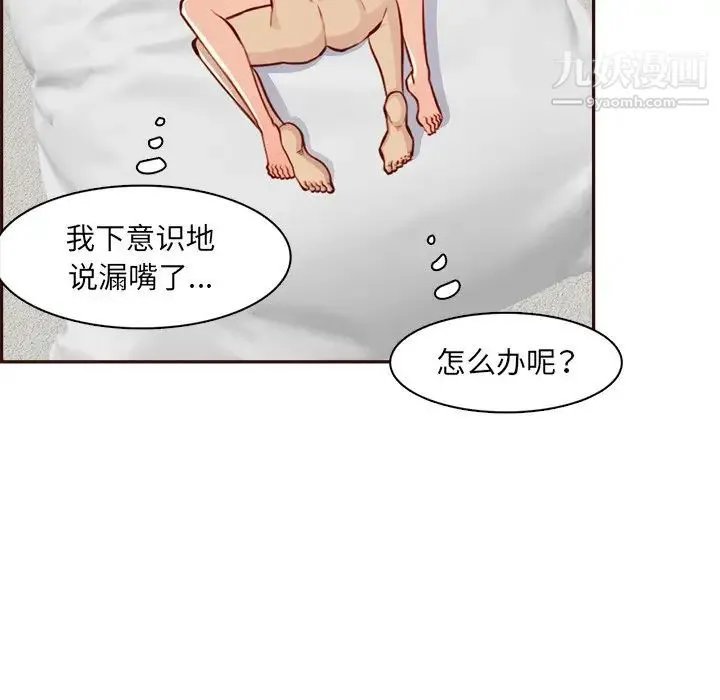 妈妈是女大学生 - 第104话 - page 113