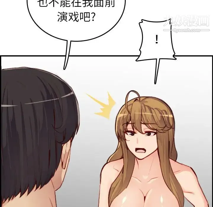 妈妈是女大学生 - 第48话 - page 59