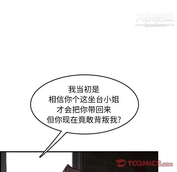 妈妈是女大学生 - 第48话 - page 66