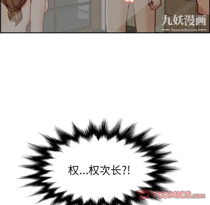 妈妈是女大学生 - 第48话 - page 75