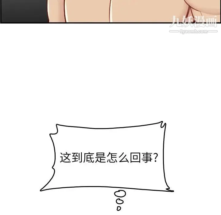 妈妈是女大学生 - 第48话 - page 77