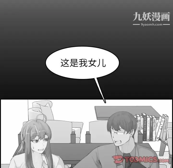 妈妈是女大学生 - 第48话 - page 81