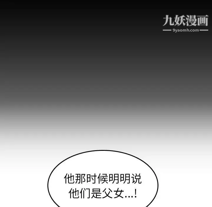 妈妈是女大学生 - 第48话 - page 88