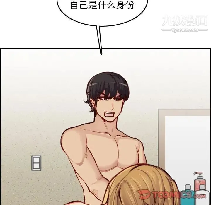 妈妈是女大学生 - 第48话 - page 96