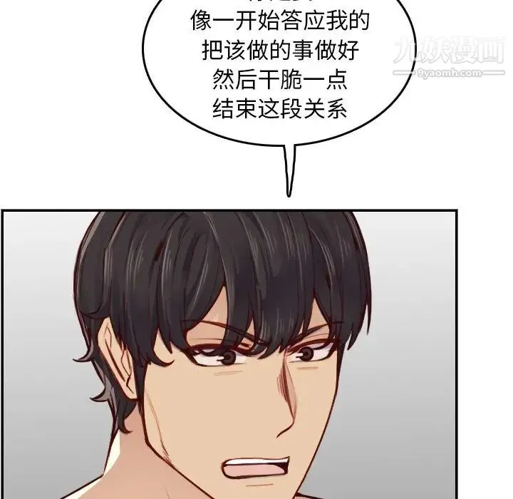 妈妈是女大学生 - 第48话 - page 98