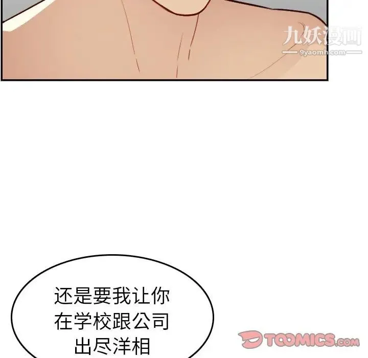 妈妈是女大学生 - 第48话 - page 99
