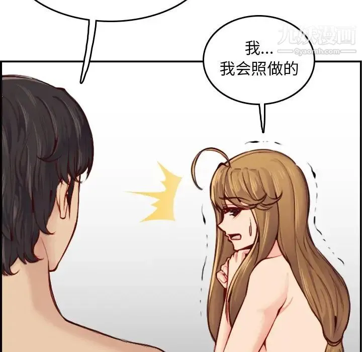 妈妈是女大学生 - 第48话 - page 100