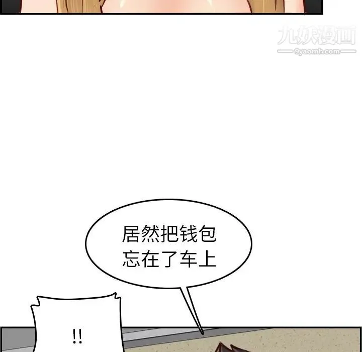 妈妈是女大学生 - 第48话 - page 122