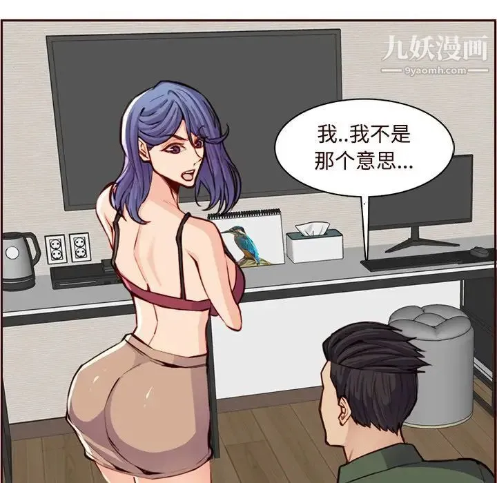 妈妈是女大学生 - 第105话 - page 32