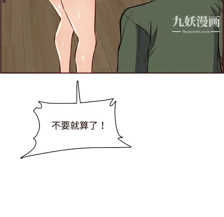 妈妈是女大学生 - 第105话 - page 33